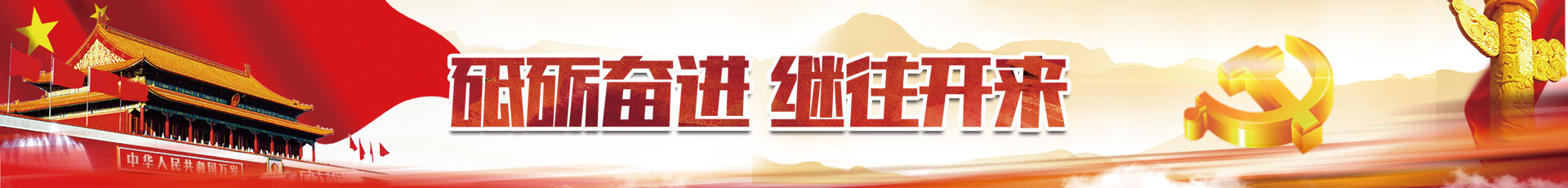 黨委簡(jiǎn)介