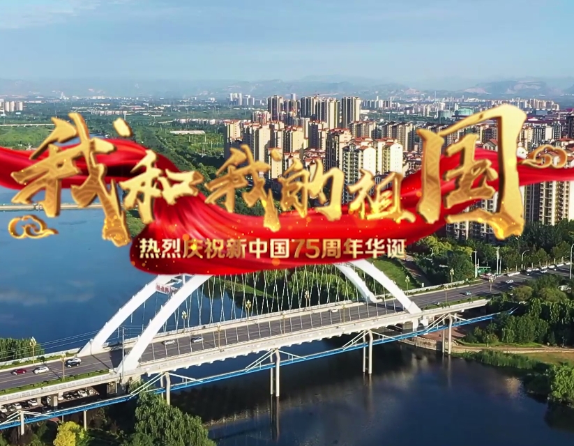 感恩時代，祝福祖國