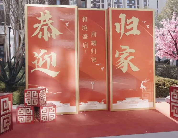 【中鼎·麒麟和府】和境盛啟，府耀歸家