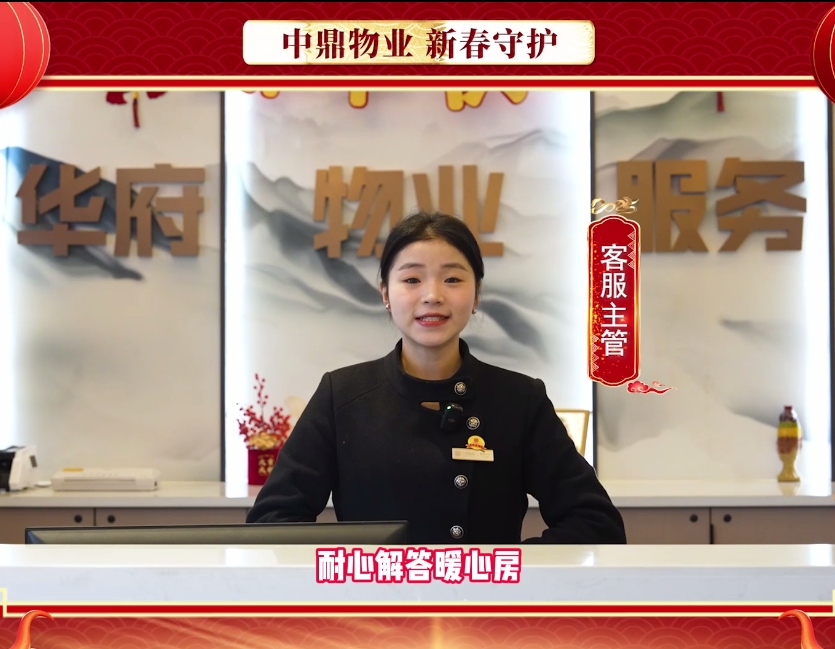 春節不打烊，服務有保障，守護不停歇，溫暖常相伴