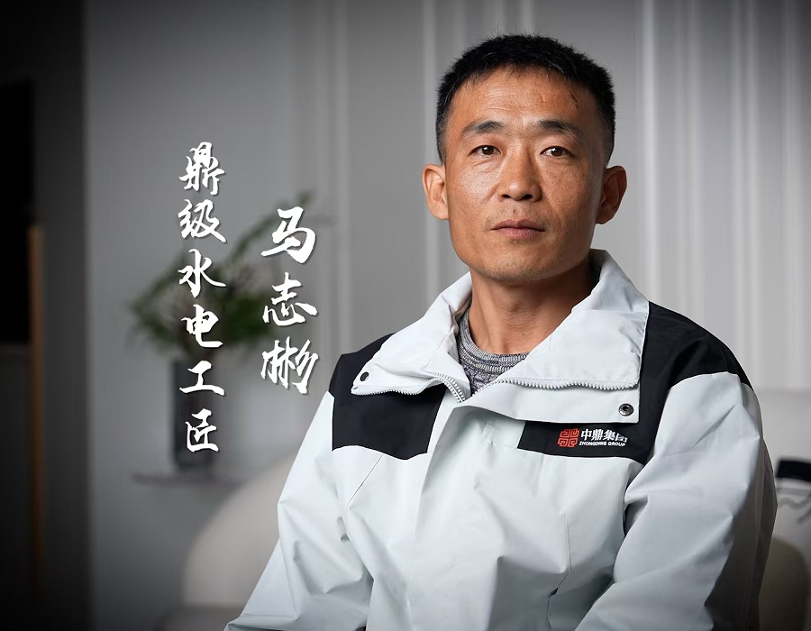 中鼎鼎級水電工匠，守護幸福生活
