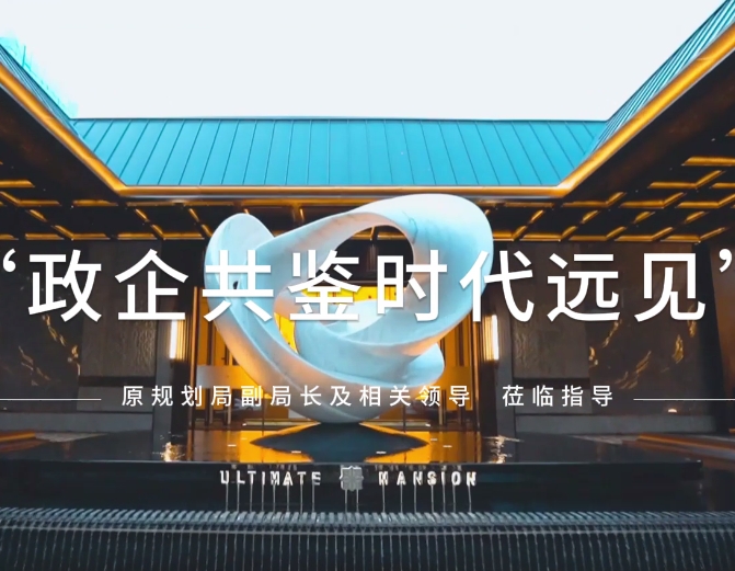 政企共鑒時代遠見，革新邢臺「好房子」標桿